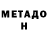МЕТАДОН VHQ Jeep Life